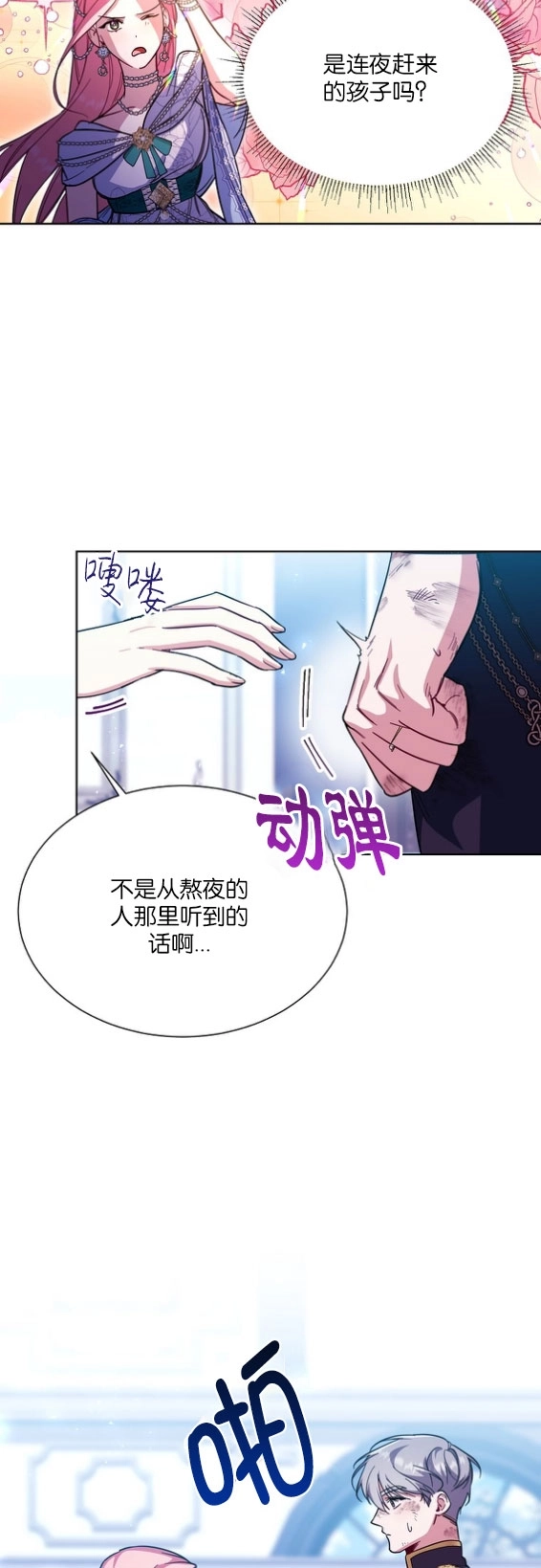 《弟弟逼着我走花路》第40话 第27页