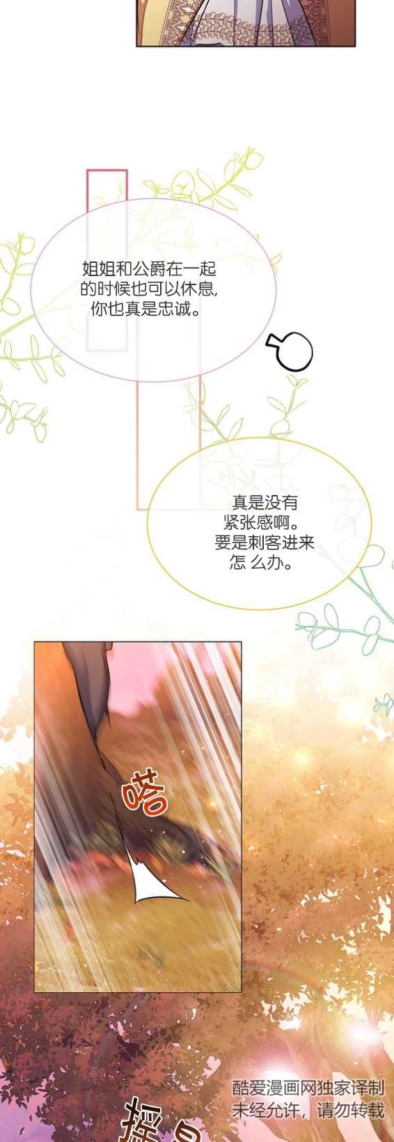 《弟弟逼着我走花路》第40话 第6页