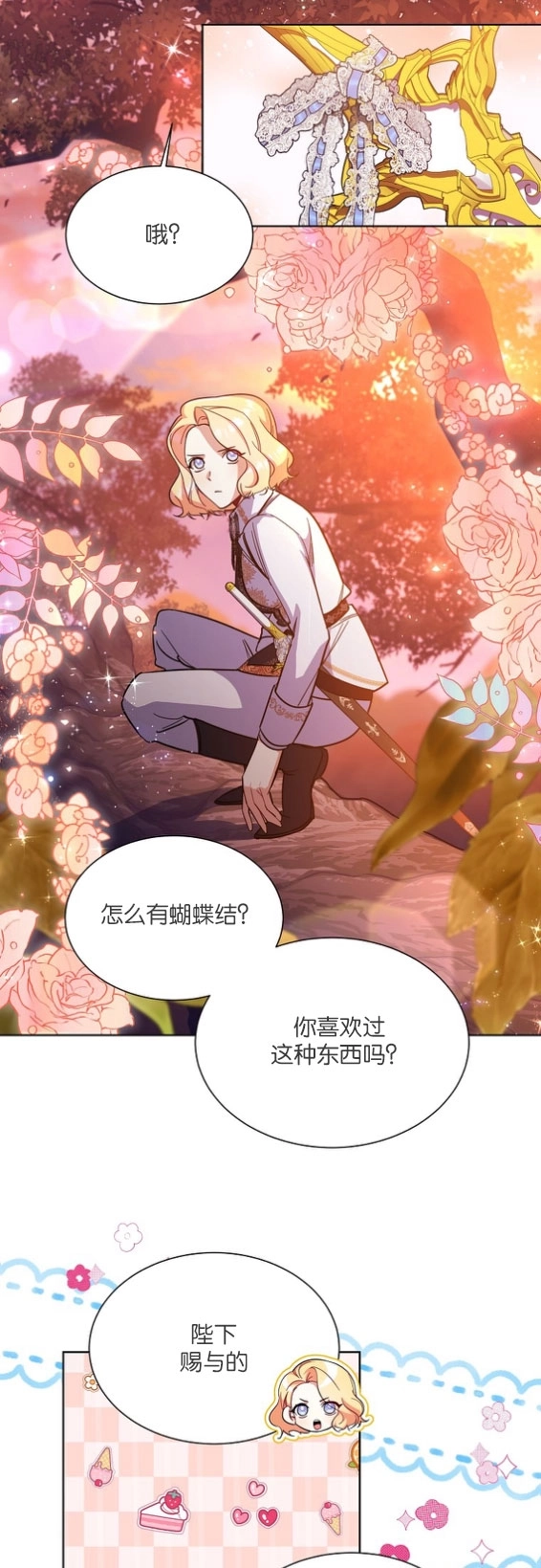 《弟弟逼着我走花路》第40话 第9页