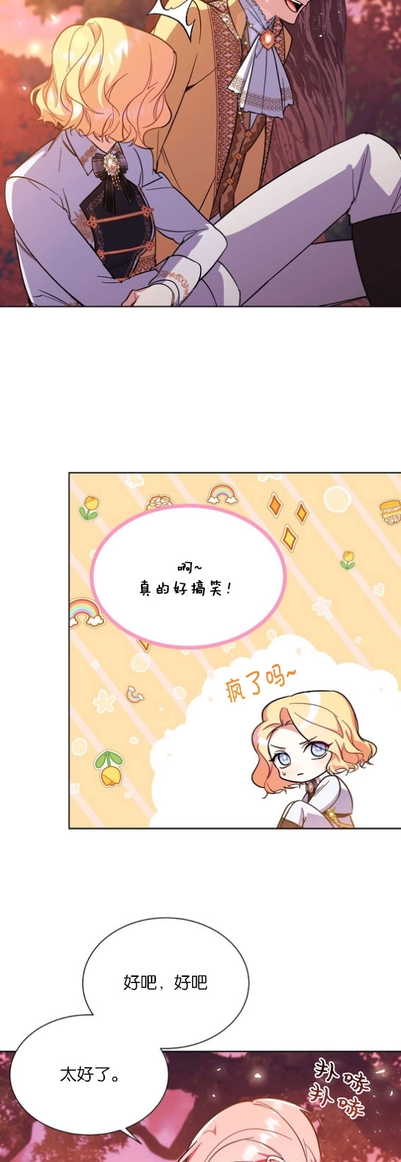 《弟弟逼着我走花路》第40话 第13页