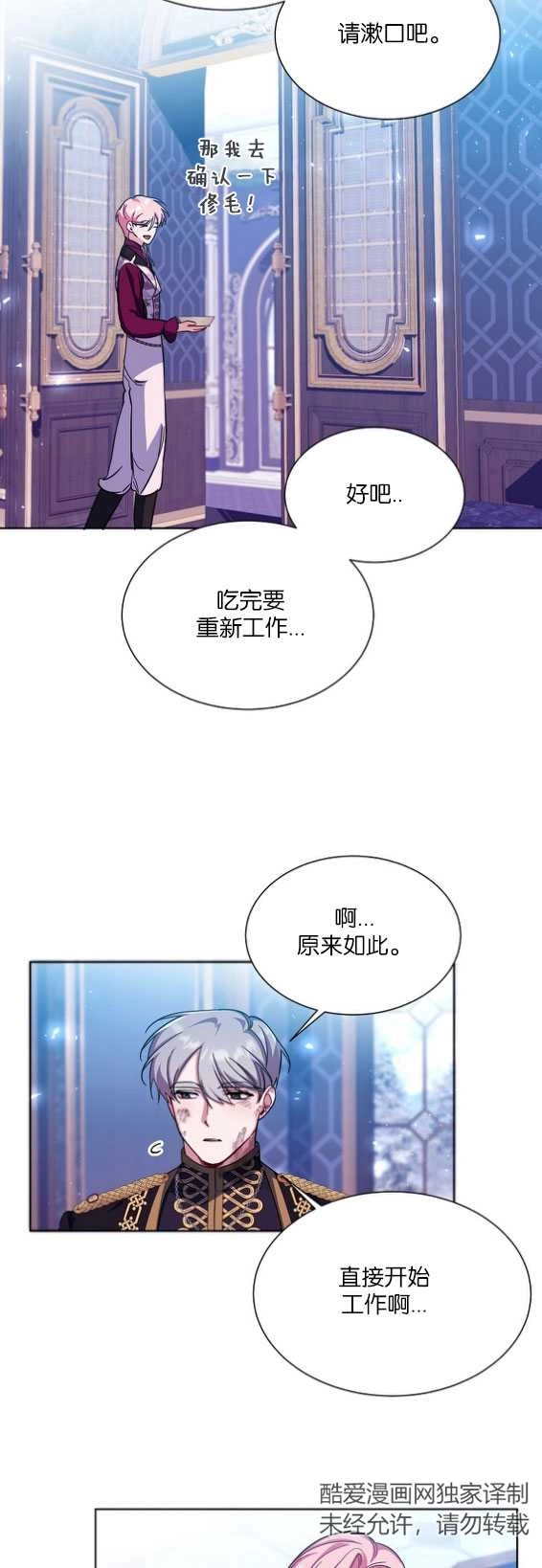 《弟弟逼着我走花路》第40话 第40页
