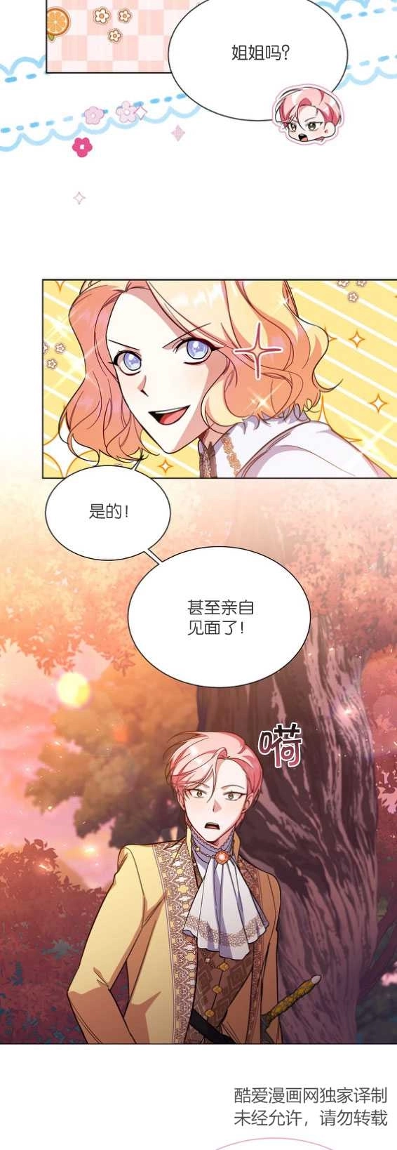 《弟弟逼着我走花路》第40话 第10页