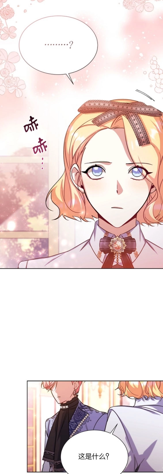 《弟弟逼着我走花路》第40话 第19页