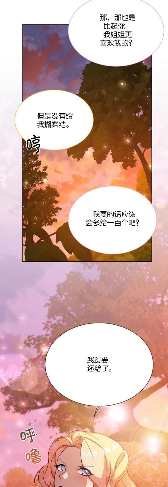 《弟弟逼着我走花路》第40话 第11页