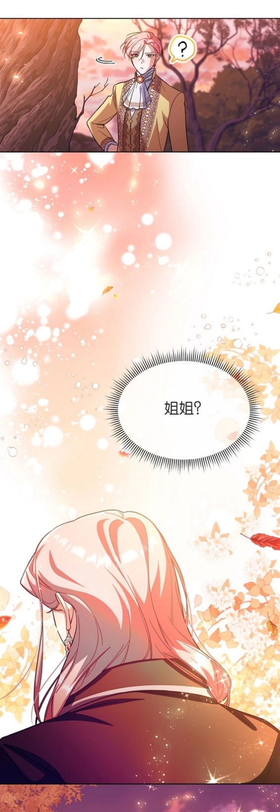 《弟弟逼着我走花路》第40话 第4页