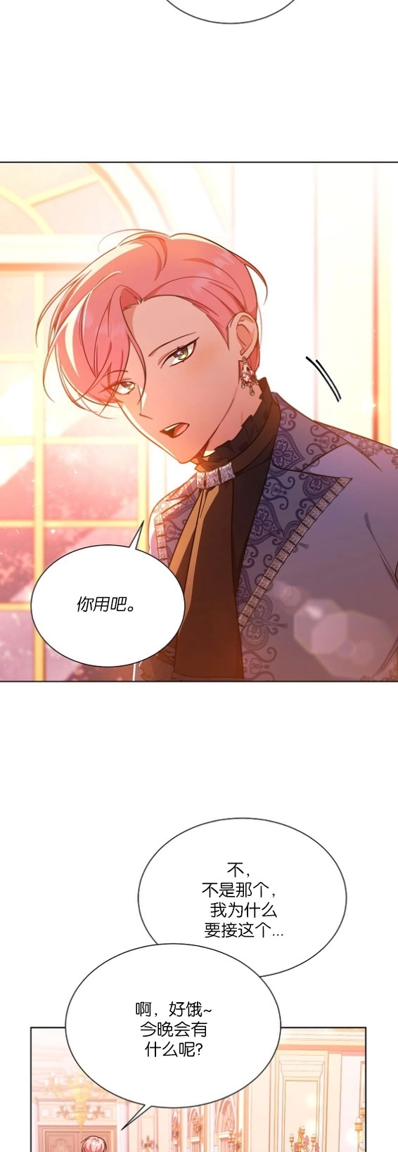 《弟弟逼着我走花路》第40话 第20页