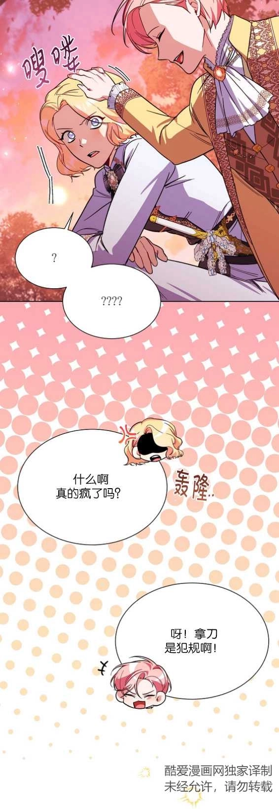《弟弟逼着我走花路》第40话 第14页