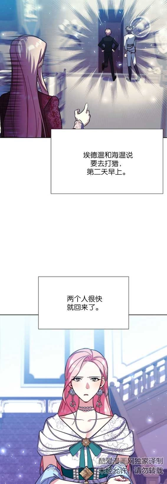 《弟弟逼着我走花路》第40话 第24页
