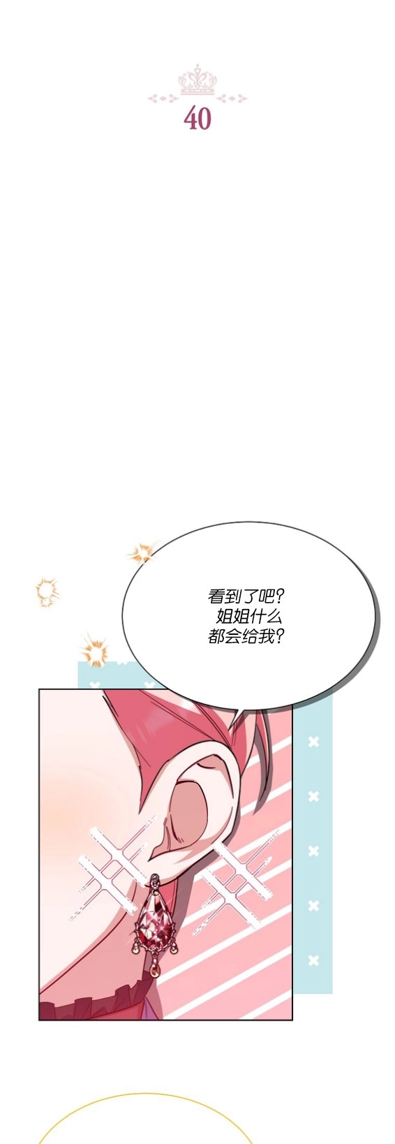 《弟弟逼着我走花路》第40话 第16页
