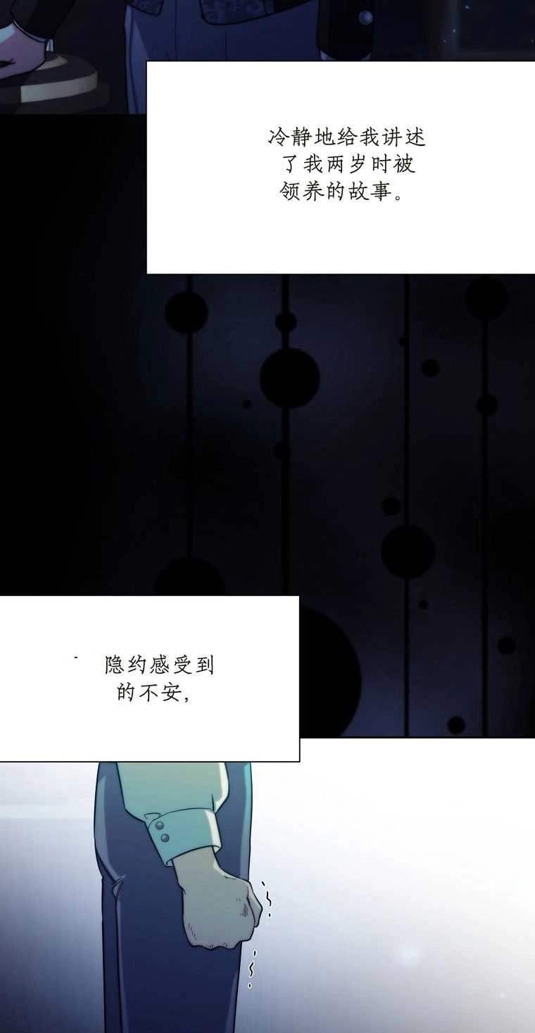《弟弟逼着我走花路》第41话 第41页