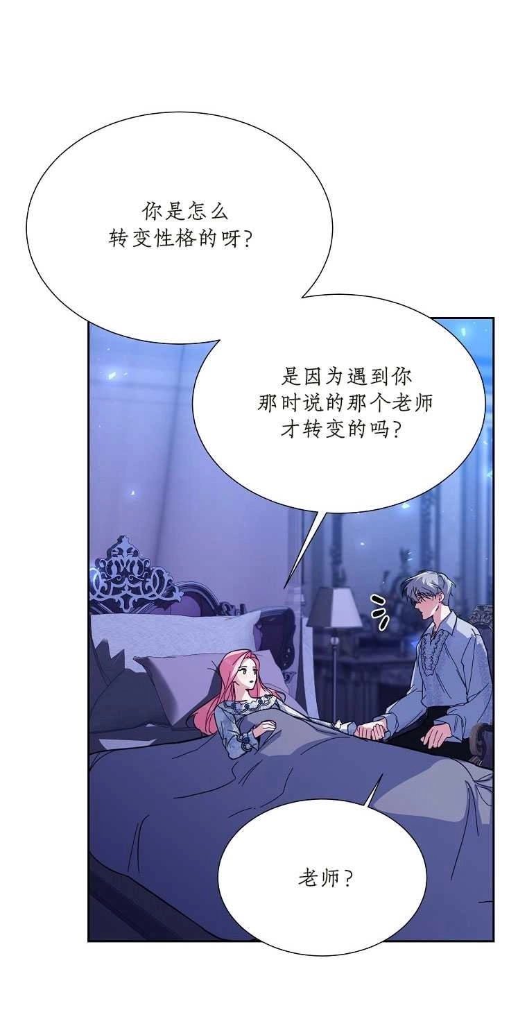 《弟弟逼着我走花路》第41话 第56页