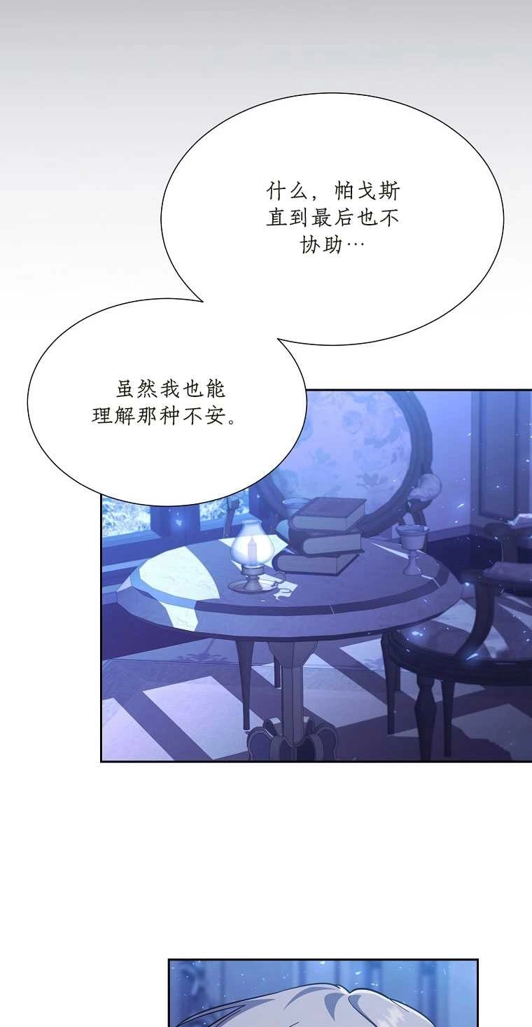 《弟弟逼着我走花路》第41话 第30页