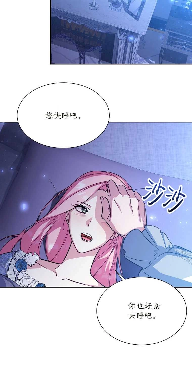 《弟弟逼着我走花路》第41话 第75页