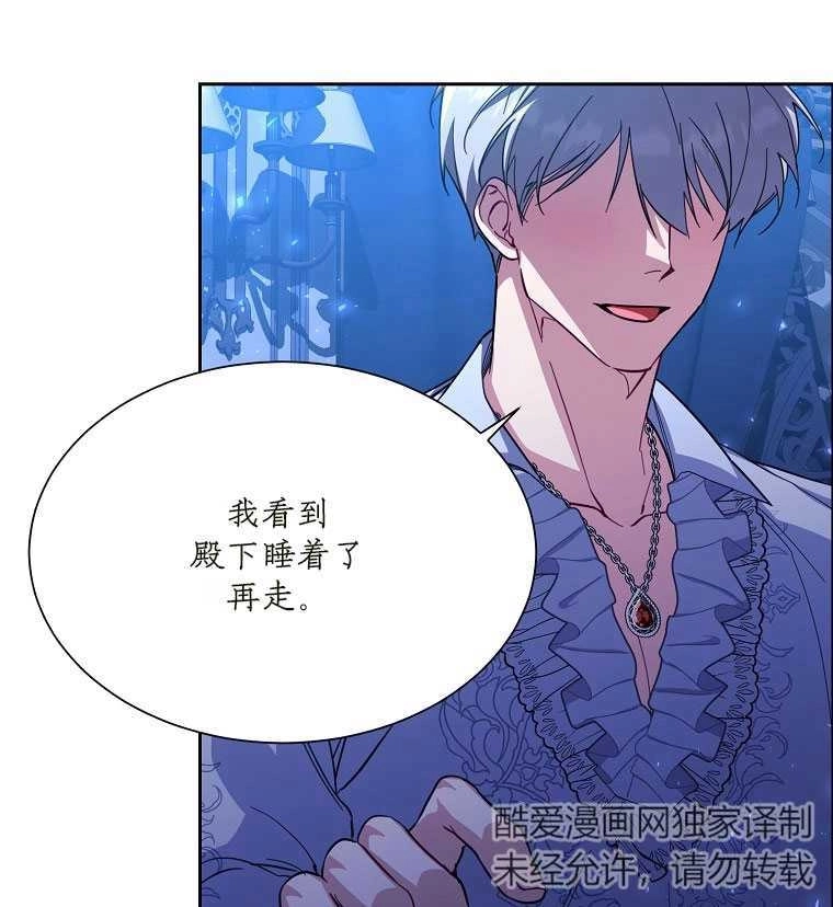 《弟弟逼着我走花路》第41话 第76页
