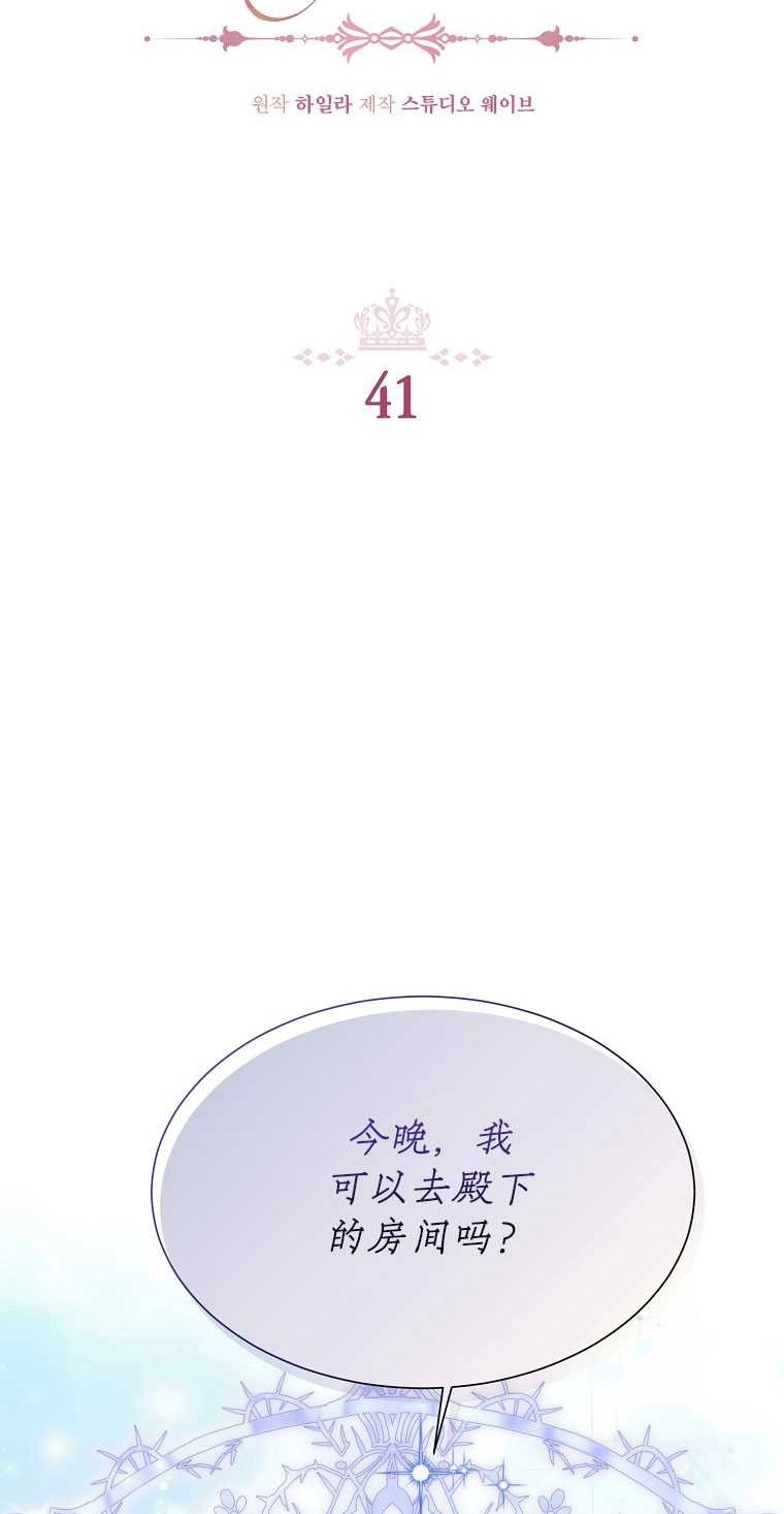 《弟弟逼着我走花路》第41话 第2页