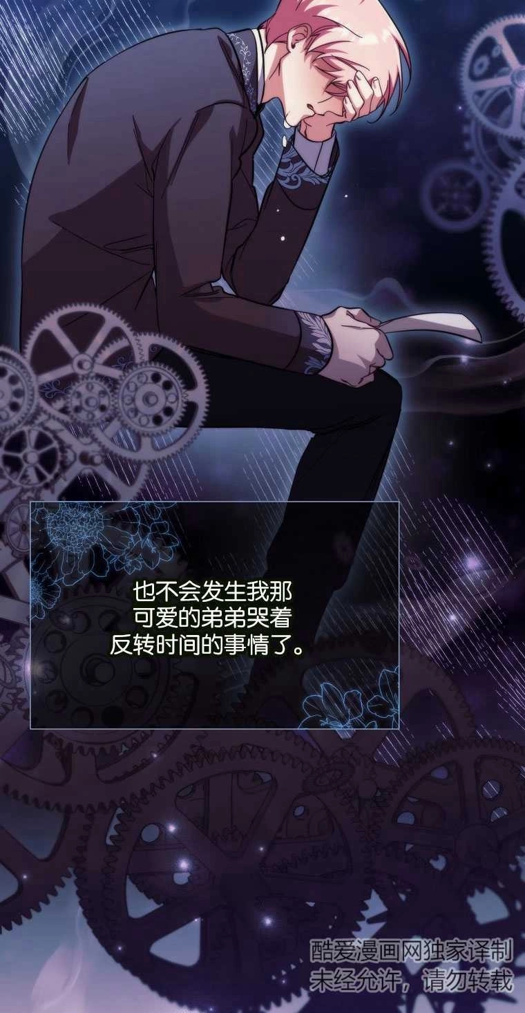 《弟弟逼着我走花路》第41话 第71页