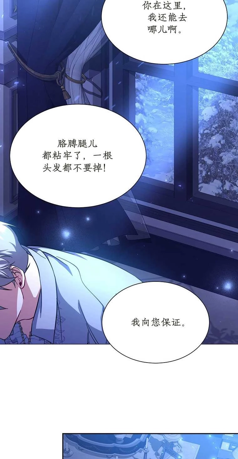 《弟弟逼着我走花路》第41话 第74页