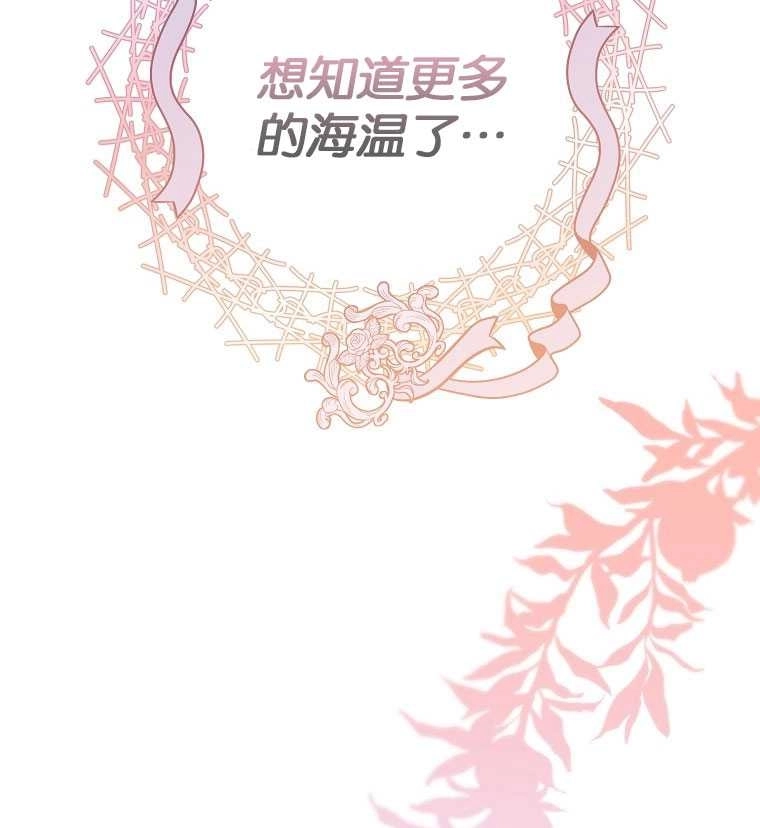 《弟弟逼着我走花路》第41话 第84页