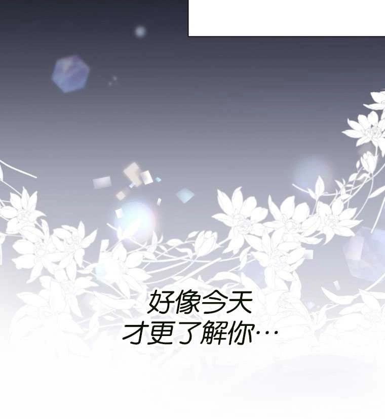 《弟弟逼着我走花路》第41话 第80页