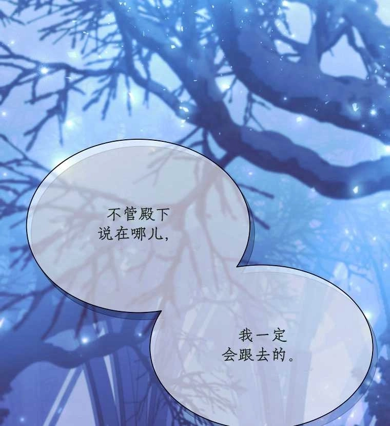 《弟弟逼着我走花路》第41话 第87页