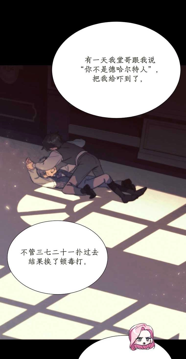 《弟弟逼着我走花路》第41话 第36页