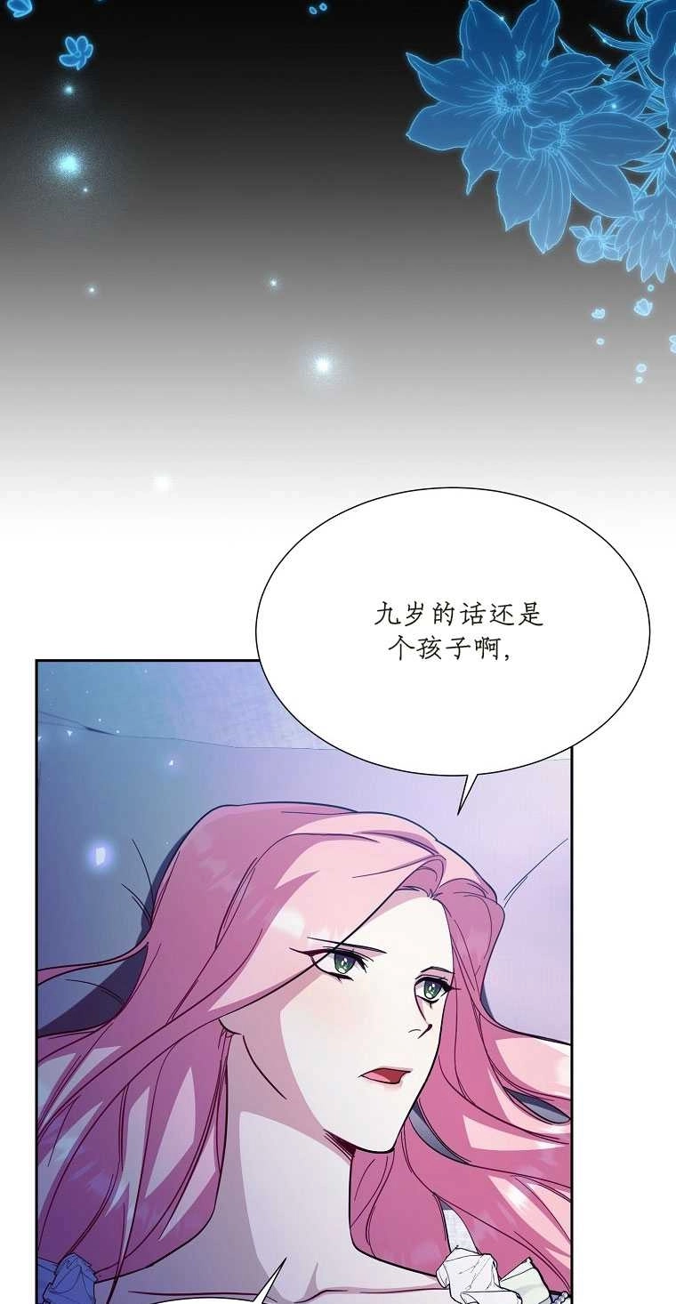 《弟弟逼着我走花路》第41话 第47页