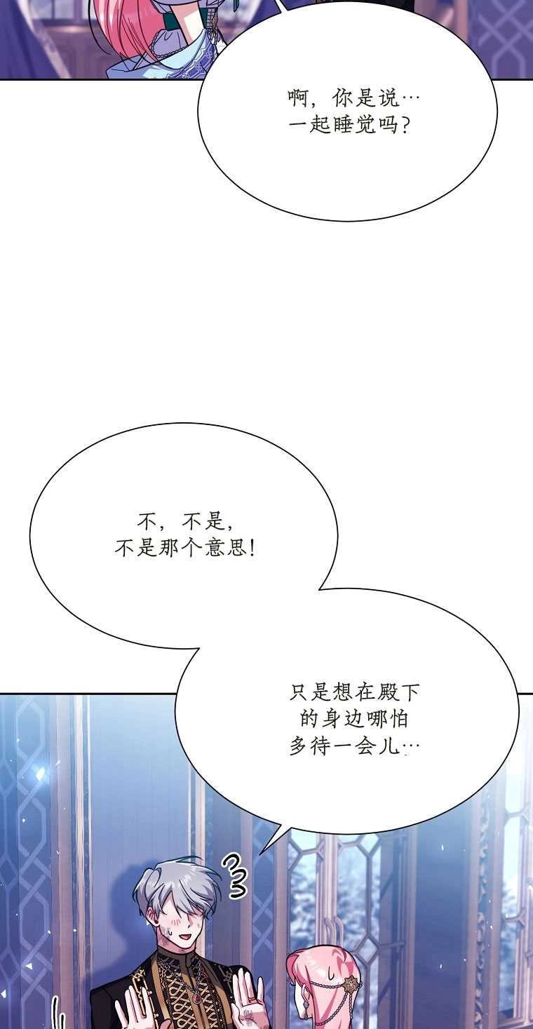 《弟弟逼着我走花路》第41话 第7页