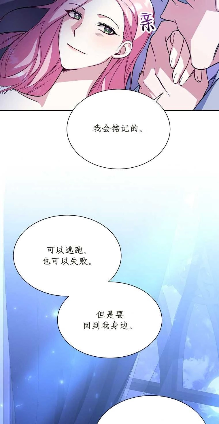 《弟弟逼着我走花路》第41话 第73页