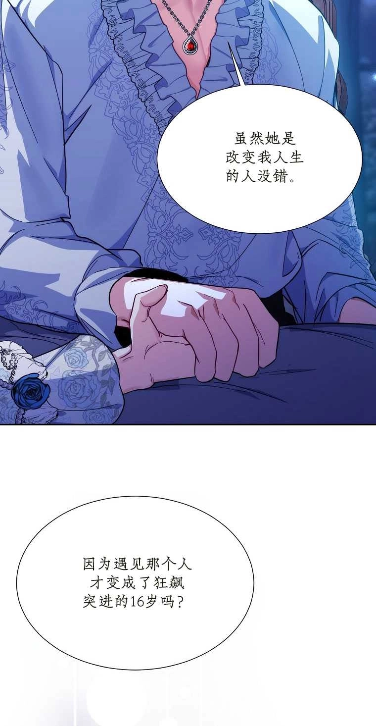《弟弟逼着我走花路》第41话 第59页