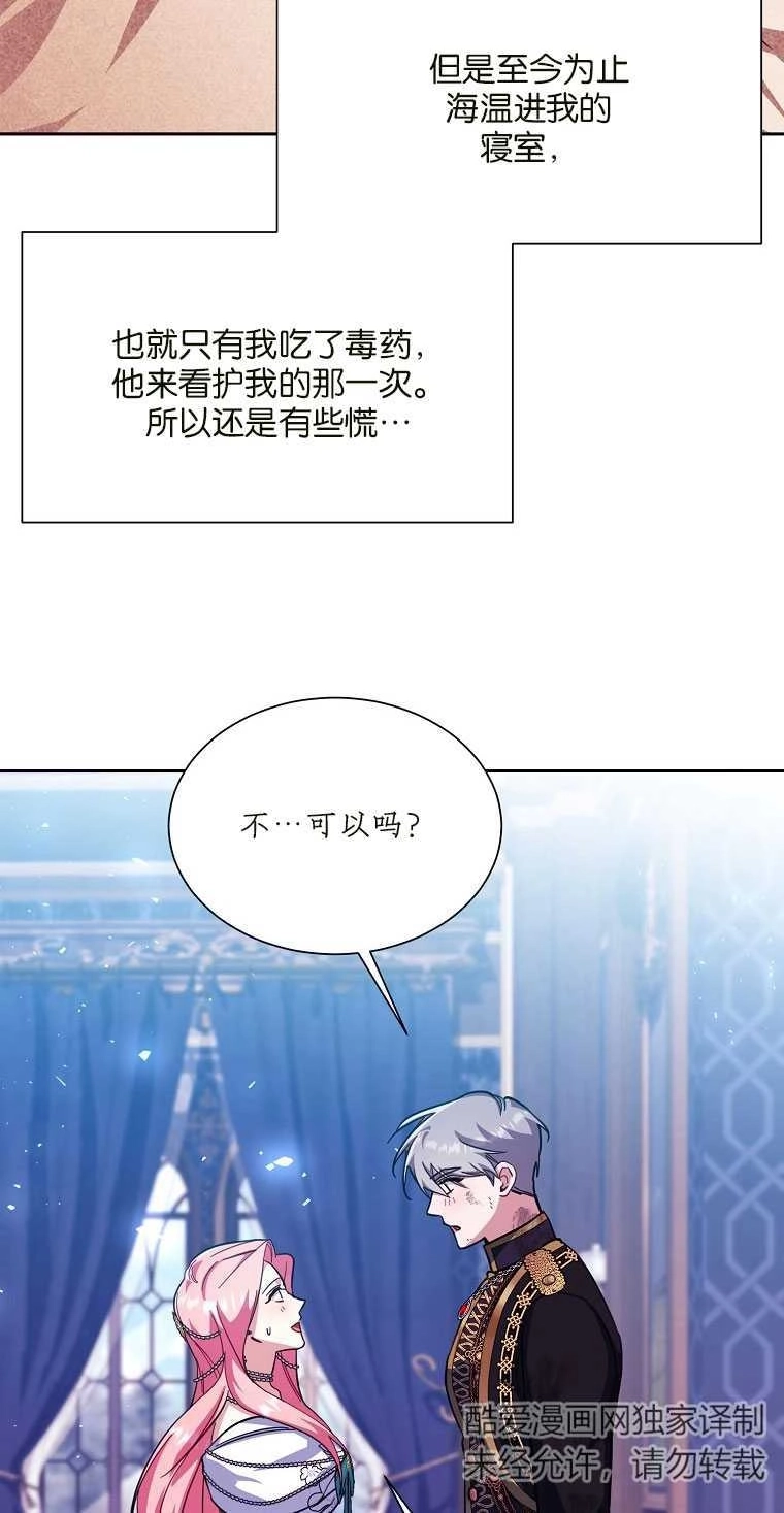 《弟弟逼着我走花路》第41话 第6页