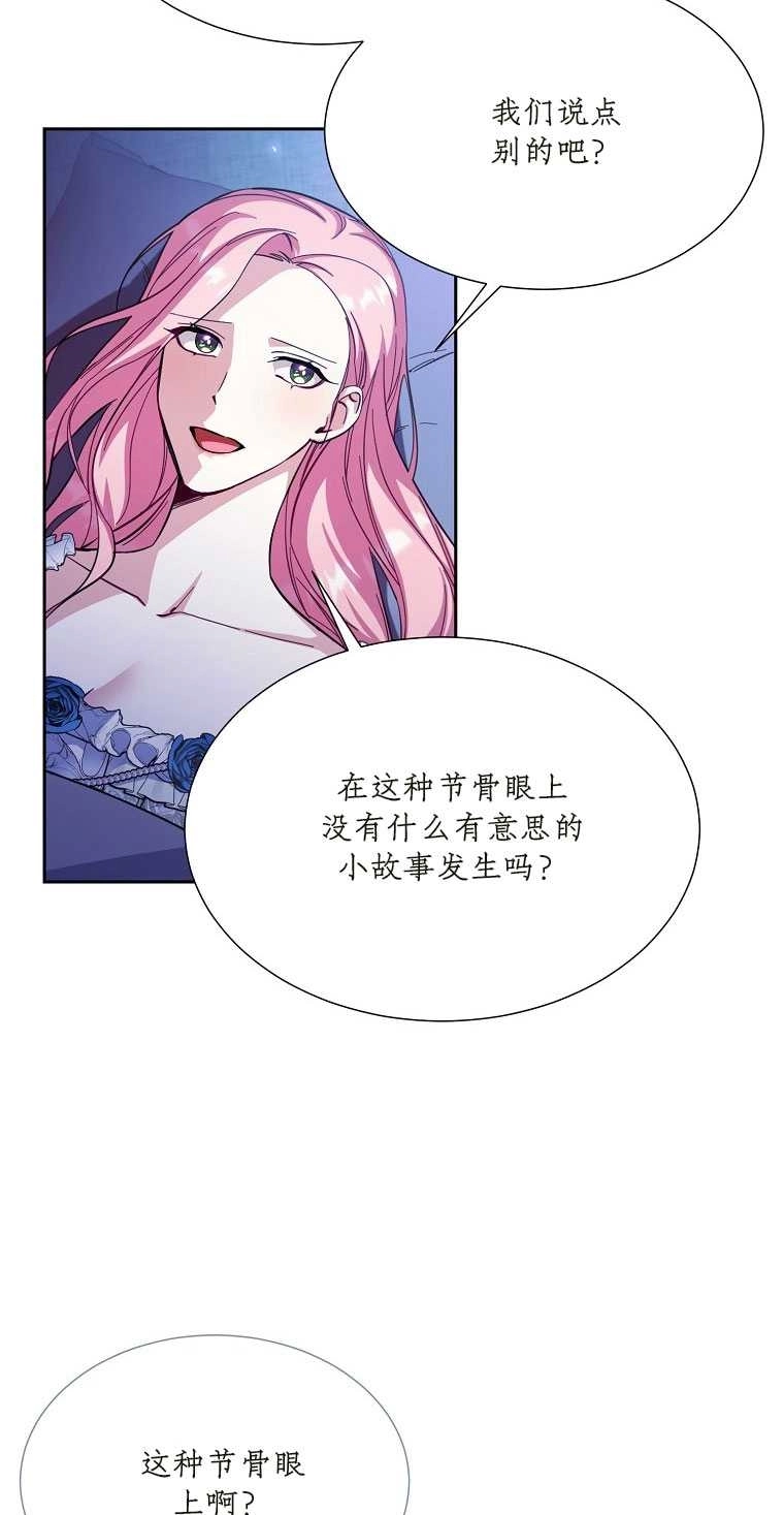 《弟弟逼着我走花路》第41话 第33页