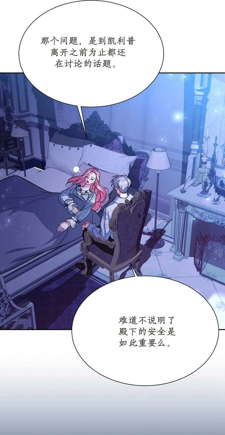 《弟弟逼着我走花路》第41话 第20页