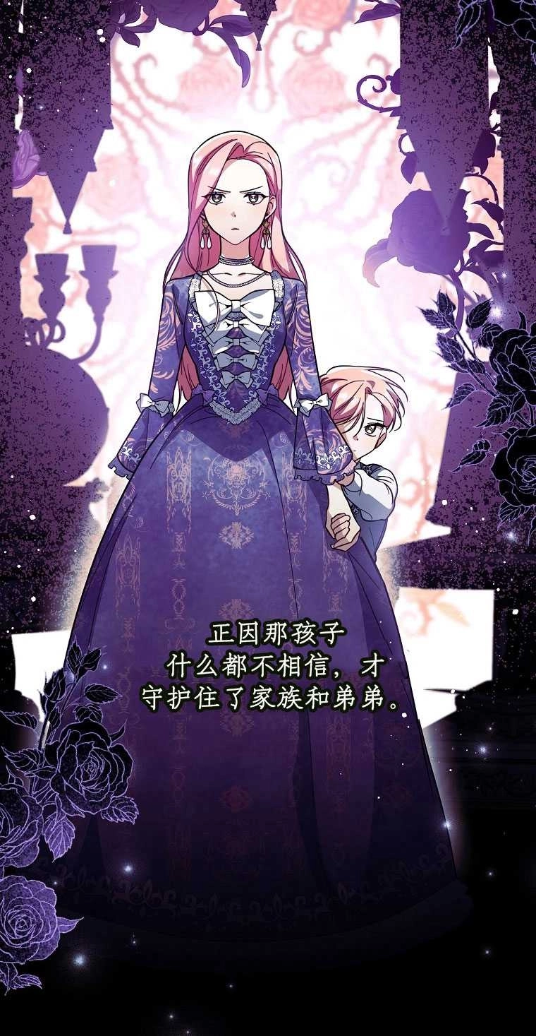《弟弟逼着我走花路》第41话 第66页