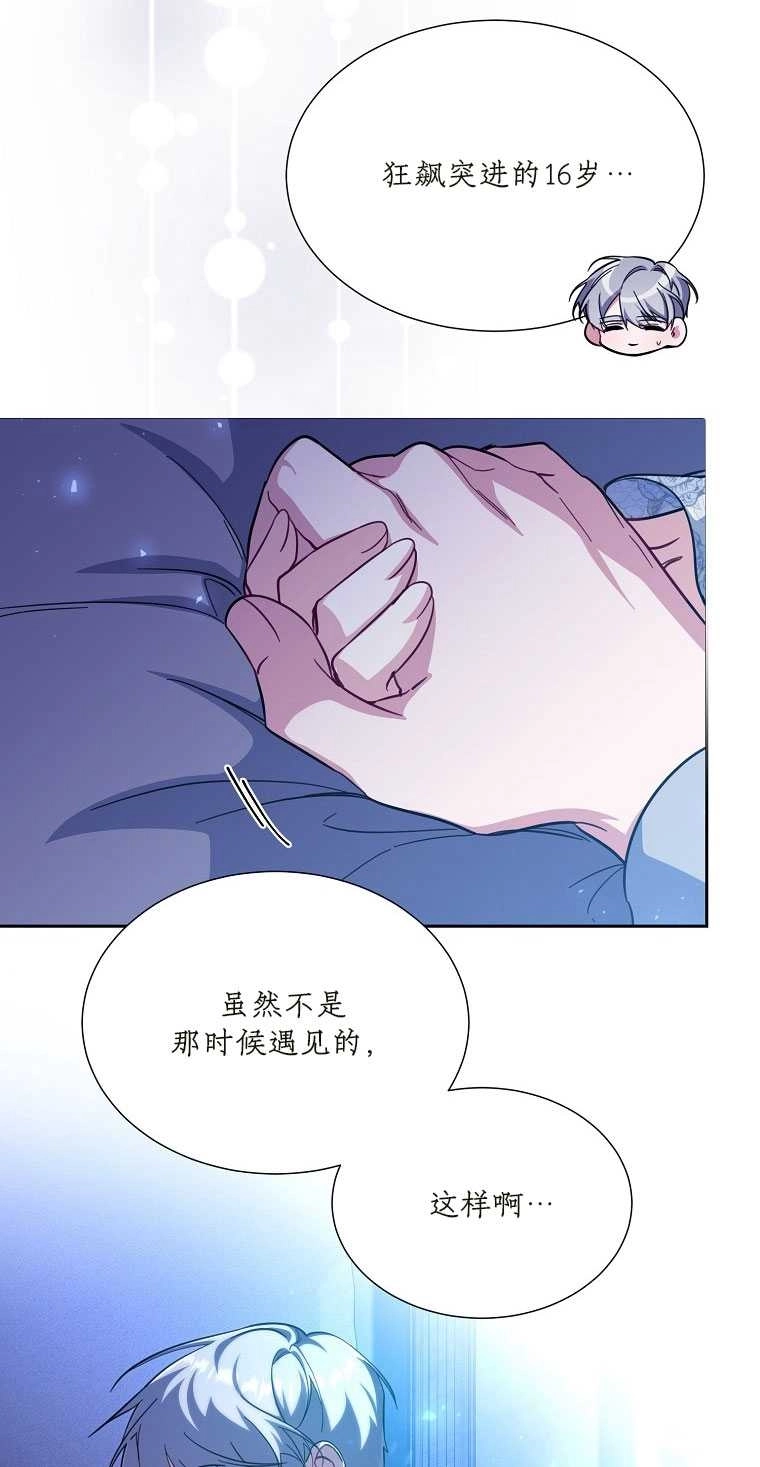 《弟弟逼着我走花路》第41话 第60页