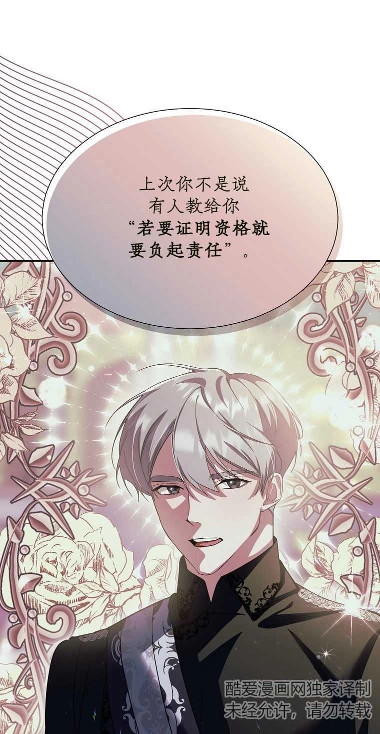 《弟弟逼着我走花路》第41话 第57页