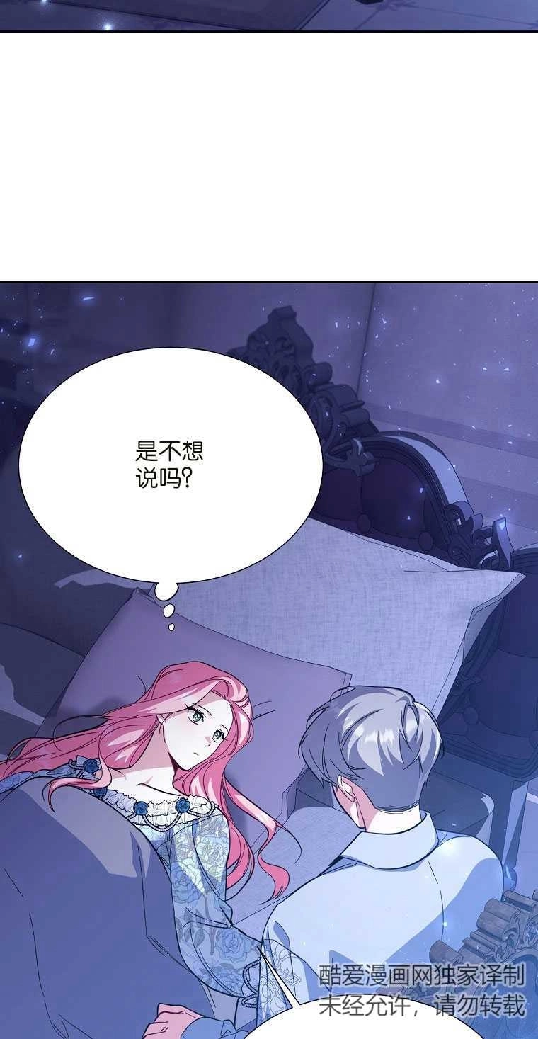 《弟弟逼着我走花路》第41话 第64页