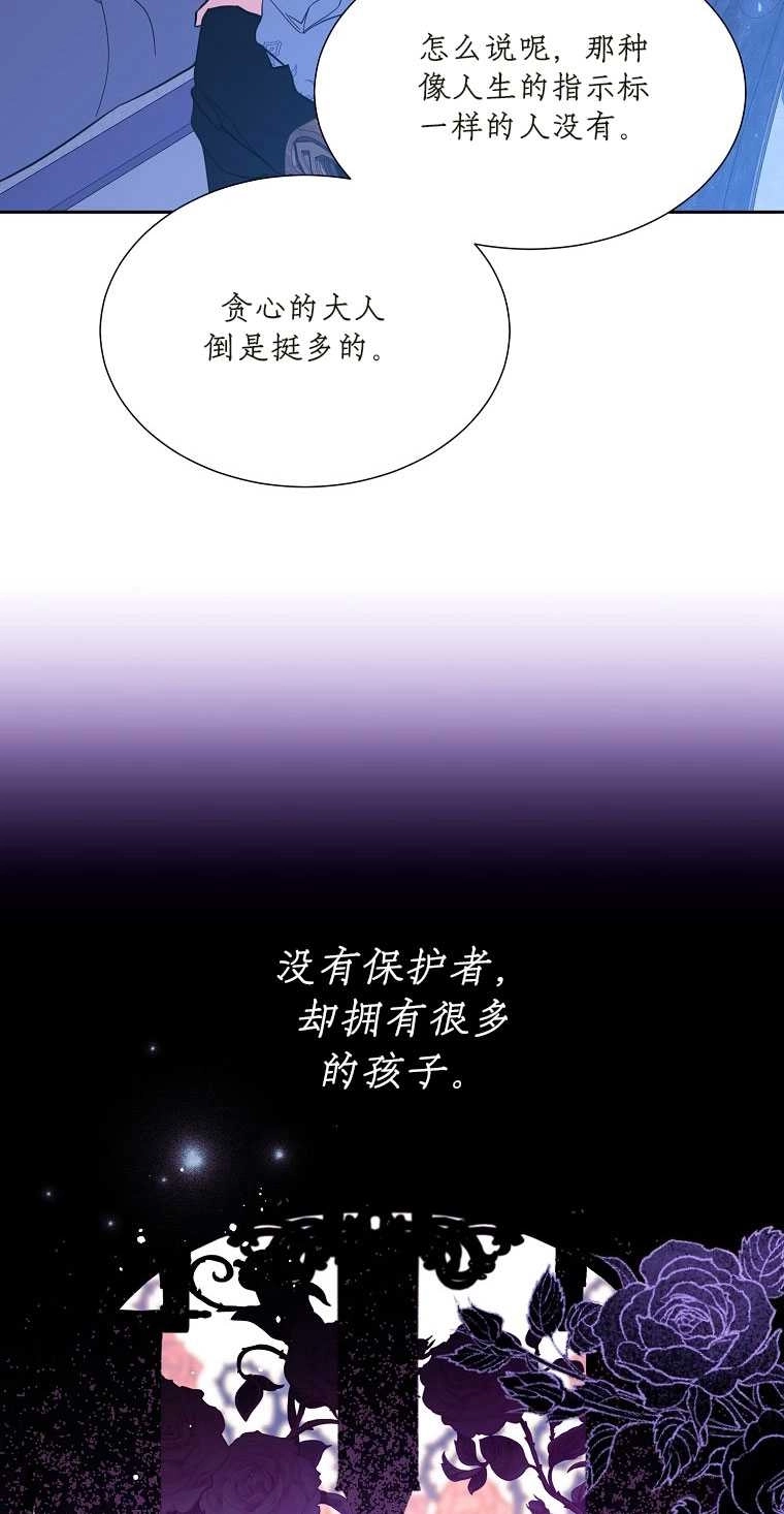 《弟弟逼着我走花路》第41话 第65页