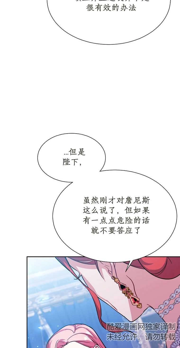 《弟弟逼着我走花路》第42话 第63页