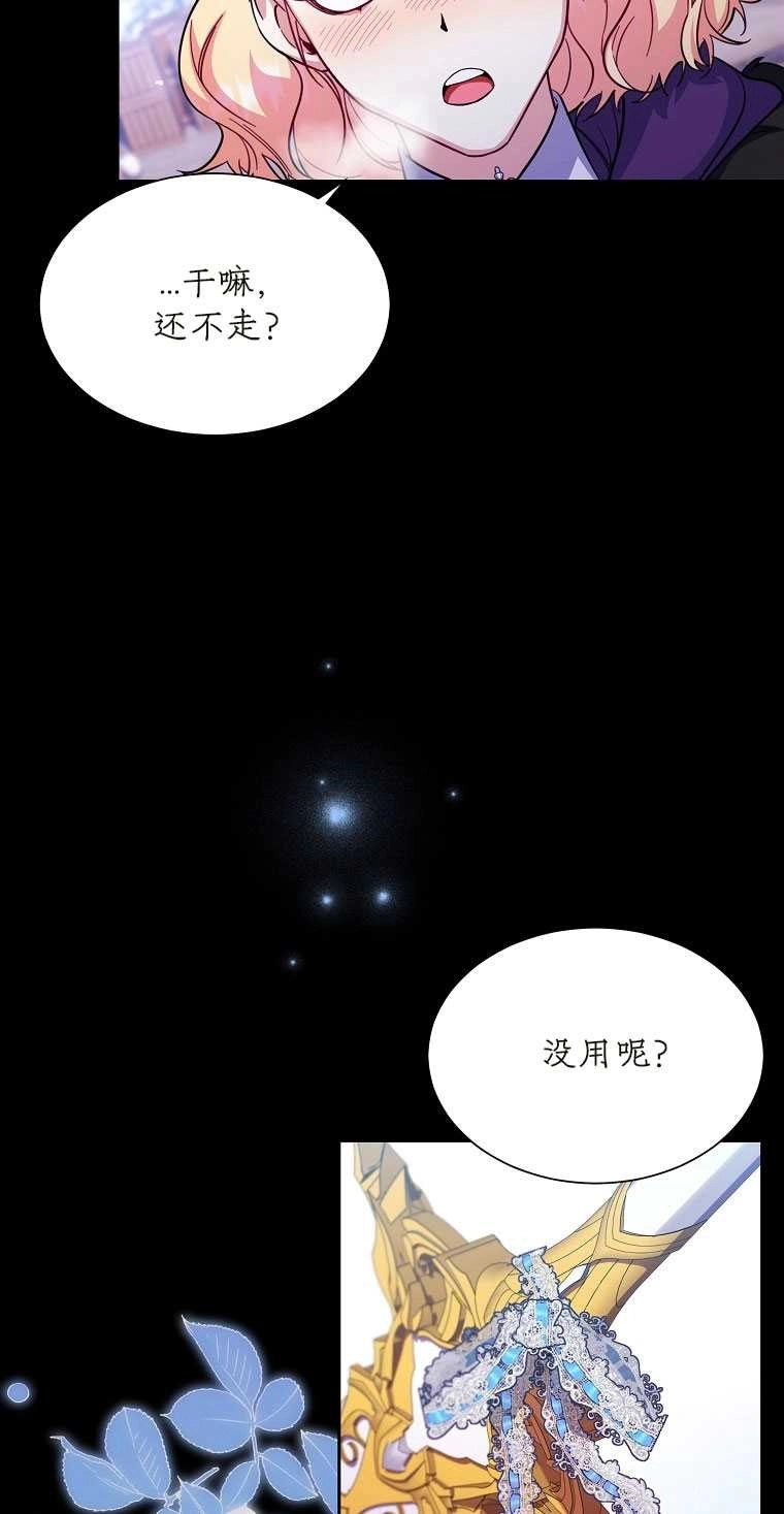 《弟弟逼着我走花路》第42话 第28页