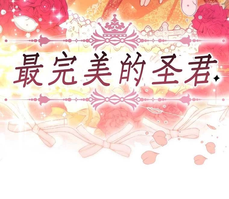 《弟弟逼着我走花路》第42话 第96页