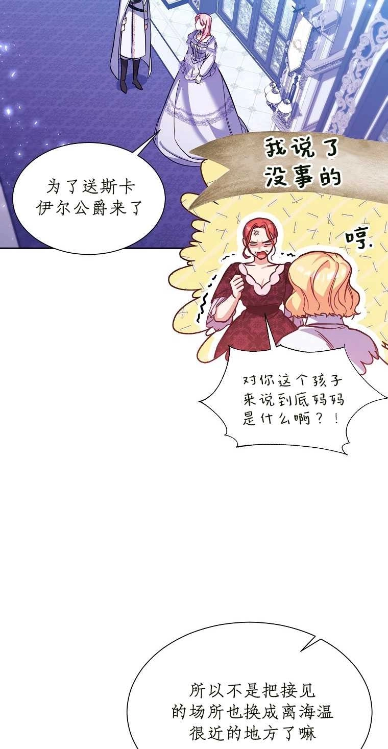 《弟弟逼着我走花路》第42话 第81页