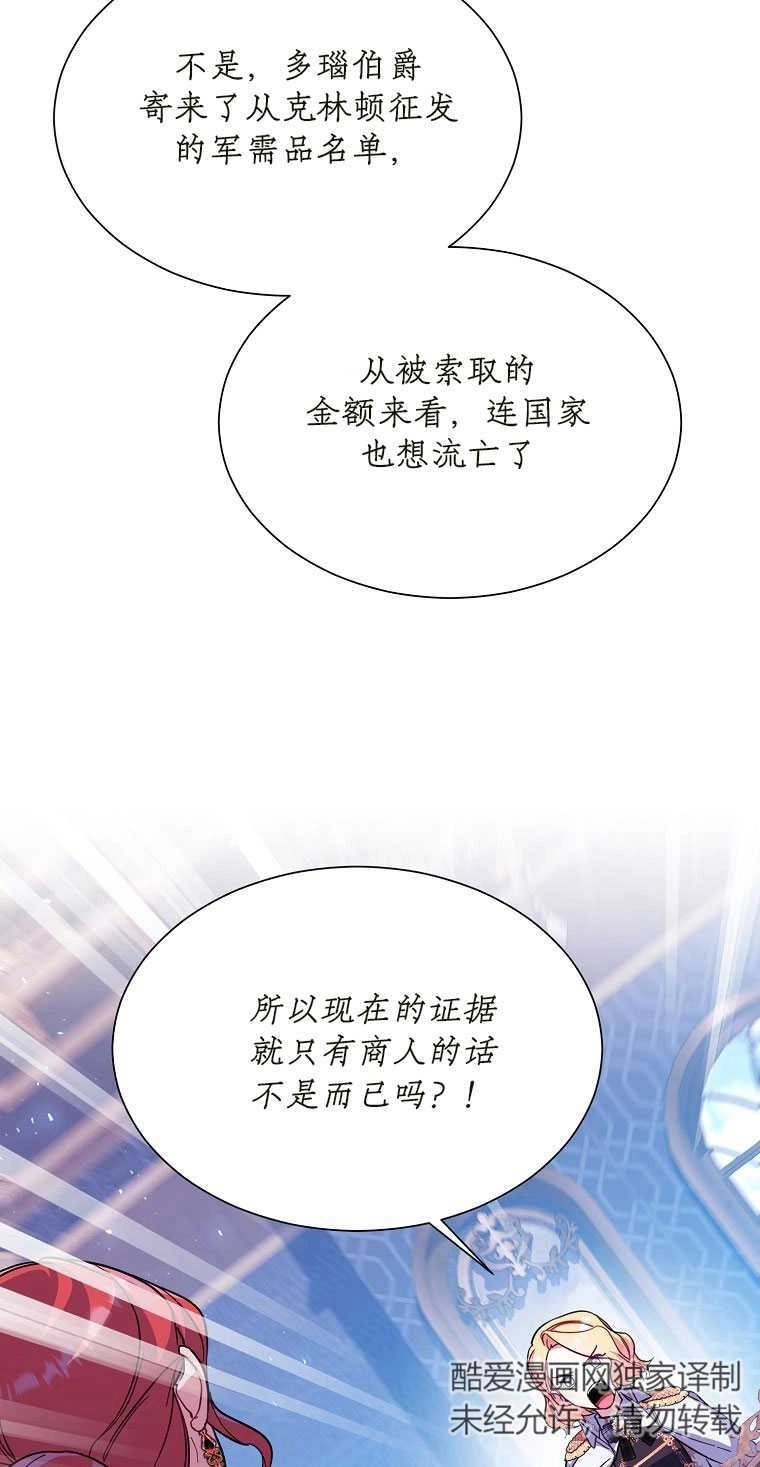 《弟弟逼着我走花路》第42话 第52页