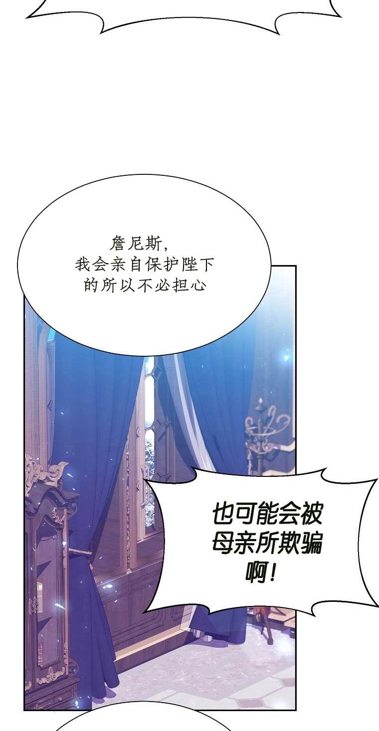 《弟弟逼着我走花路》第42话 第51页