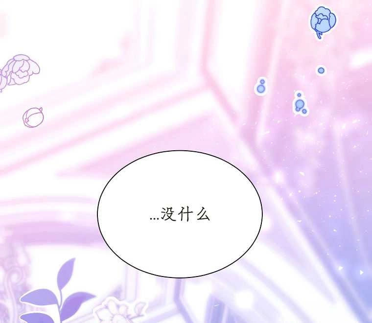 《弟弟逼着我走花路》第42话 第100页