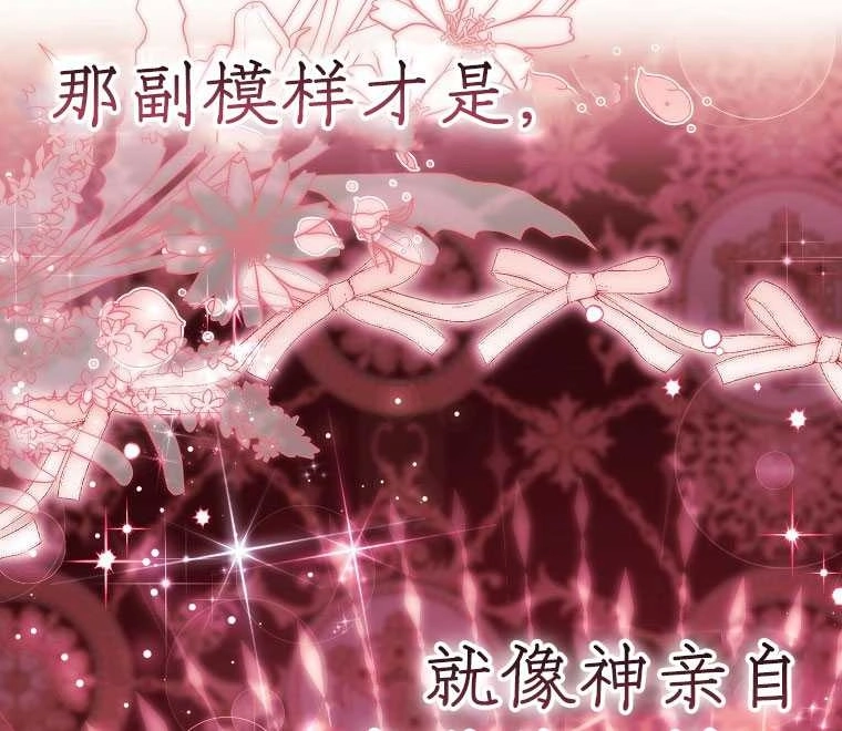 《弟弟逼着我走花路》第42话 第93页
