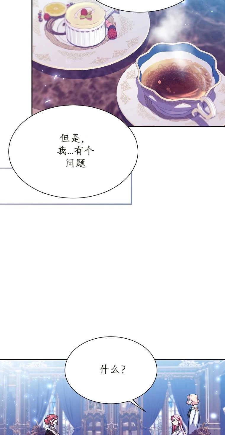 《弟弟逼着我走花路》第42话 第46页