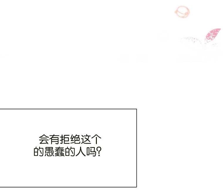 《弟弟逼着我走花路》第42话 第97页