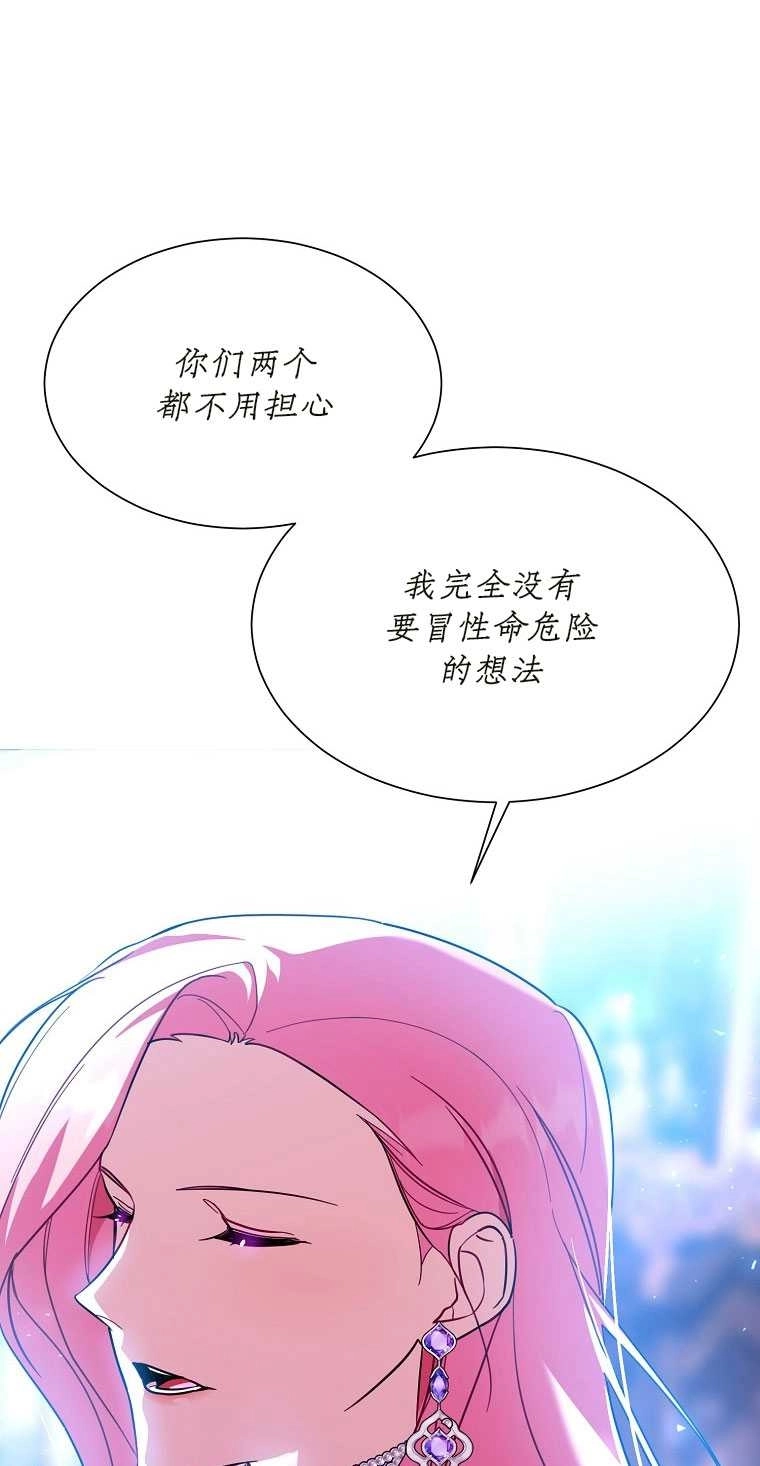 《弟弟逼着我走花路》第42话 第74页