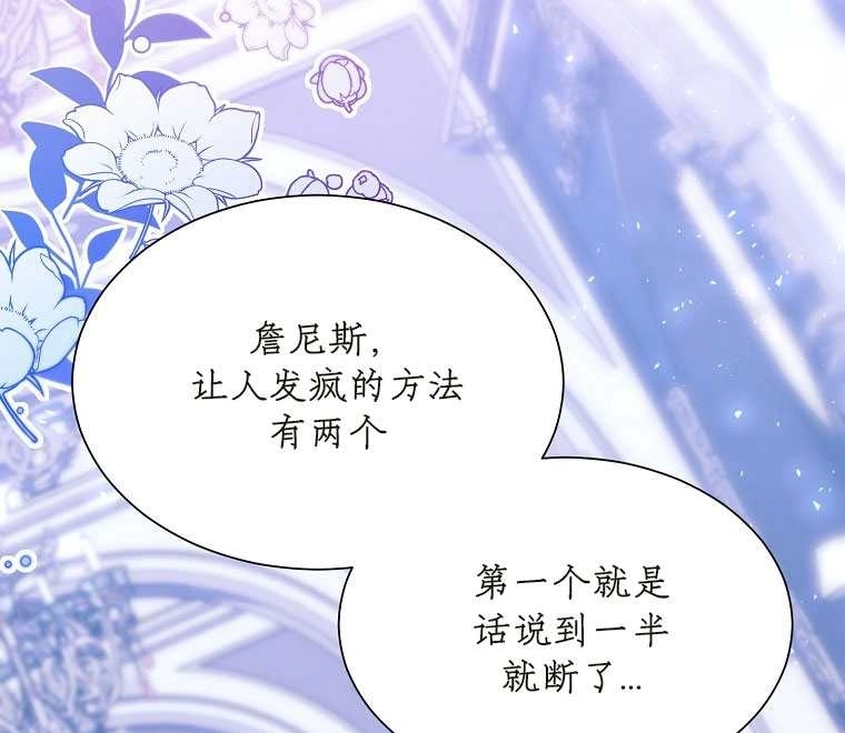《弟弟逼着我走花路》第42话 第101页