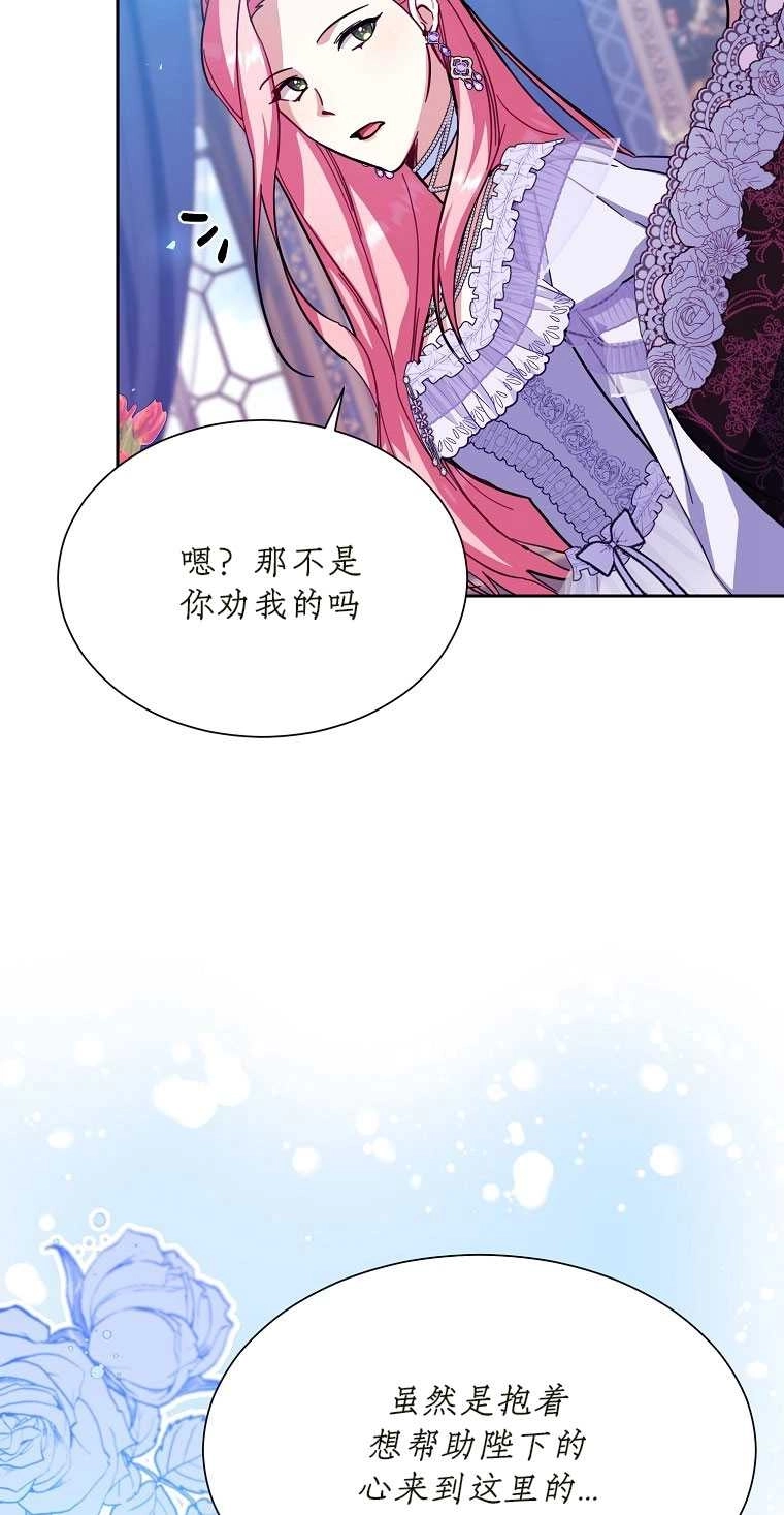 《弟弟逼着我走花路》第42话 第64页